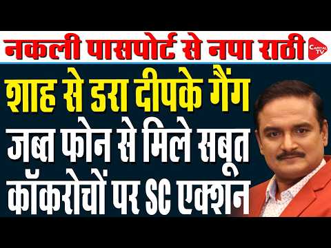 CJP vs Delhi Police: Dhruv Rathee Allegations & SC Hearing | CJP Leaders Released | Dr.Manish Kumar