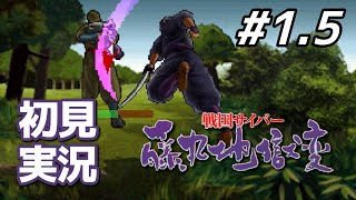 ◇幕間◇黒兵衛、参戦！｜戦国サイバー 藤丸地獄変 #1.5