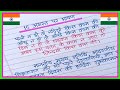15 August par bhashan 2024/15 अगस्त पर भाषण 2024/Independence Day speech in hindi/15 august bhasha