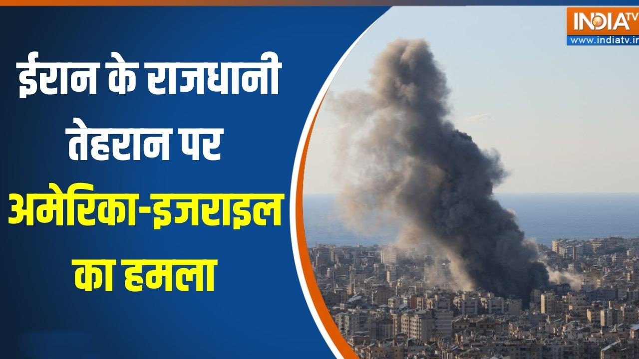 Iran-US War update: ईरान के राजधानी तेहरान पर अमेरिका-इजराइल का ह?