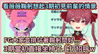 原來沁音現在都不說YUBIYUBI了嗎w 看到薇薇鞠躬的樣子，讓船長想起3期當初直接坐椅子上打招呼有夠牙敗w【宝鐘マリン】【寶鐘瑪琳】【Hololive中文】【Vtuber精華】