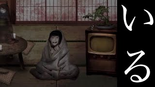 『だ、だれ？』家の中でオバケと隠れん坊するスマホのホラーゲームが怖すぎた。-みぃつけたぁ-《SUM & CHAPPIE》