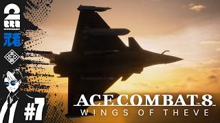 #7 ※ネタバレ注意【祝発売】兄者の「ACE COMBAT 8: WINGS OF THEVE」【2BRO.】