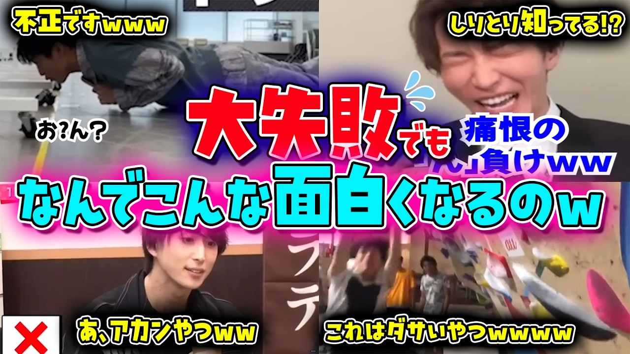 【SnowMan】大失敗でも面白可愛いスノ達⛄ｗｗ