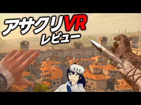 『アサシン クリード ネクサス VR』:ユービーアイソフトは販売台数に失望