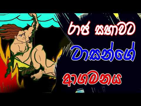 NETH FM 8 Pass Jokes 2020.09.03 | රාජ සභාවට ටාසන්ගේ ආගමනය