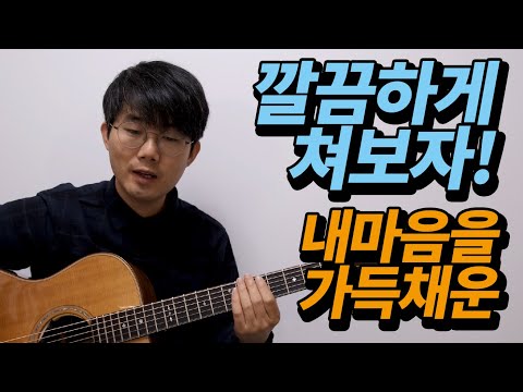 워십 기타 송북 셀라 #17 내 마음을 가득 채운 워십 기타 송북 셀라 #17 내 마음을 가득 채운
