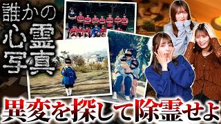 【ホラーゲーム】テレ東発の心霊写真に潜む異変発見ゲーム【誰かの心霊写真】