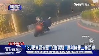 Re: [閒聊] 騎車帶傾角，危駕罰款並扣牌