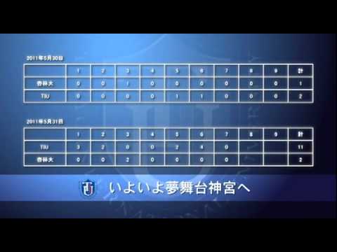 東京国際大学　硬式野球部　全国大会ベスト4までの軌跡