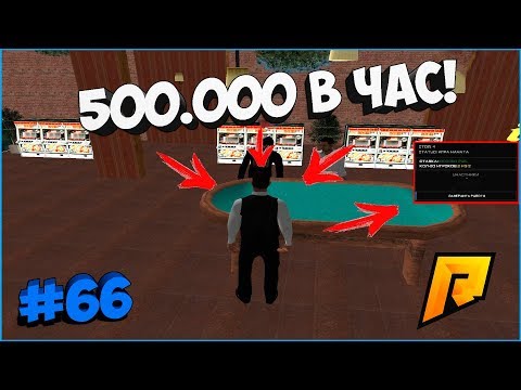 500.000 В ЧАС! САМАЯ ПРИБЫЛЬНАЯ РАБОТА! ВЕБКА! - RADMIR RP!