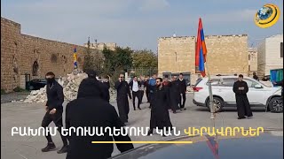 Հայերին քարերով հարվածել են, իսկ իսրայելցի ոստիկանները հարձակման վայր են ժամանել ուշացած
