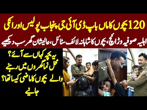 120 Bacho Ka Maa Baap DIG punjab Police Or inki Maa Sophia Warraich Sa | EXCLUSIVE VIDEO