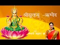श्री सूक्त ऋग्वेद Shri Suktam Vedic Hymn L Suktam Lyrics And Meaning M