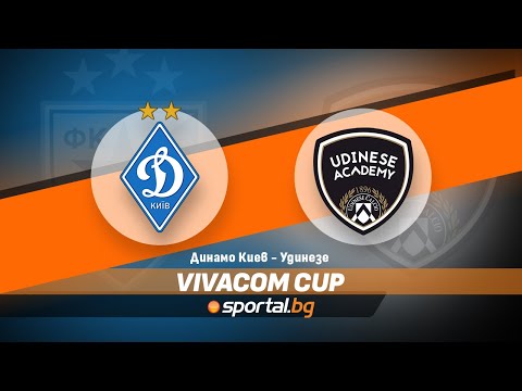 Vivacom Cup: Динамо Киев - Удинезе