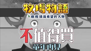 Re: [問題] 種田遊戲的樂趣是什麼