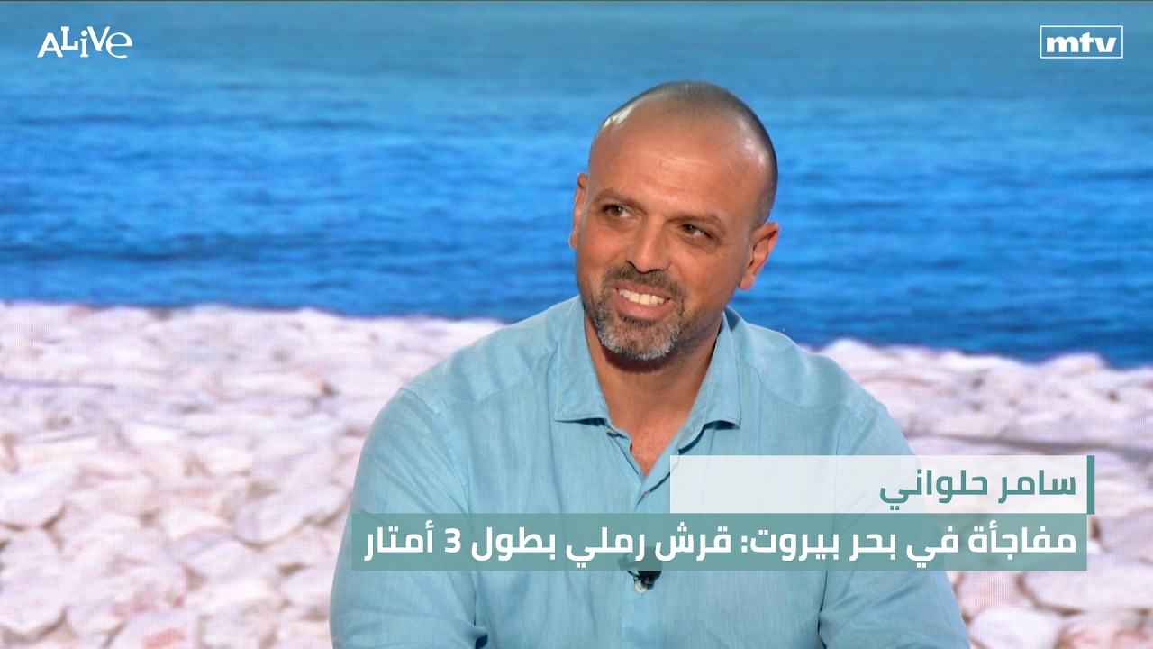 سامر حلواني - مفاجأة في بحر بيروت: قرش رملي بطول 3 أمتار