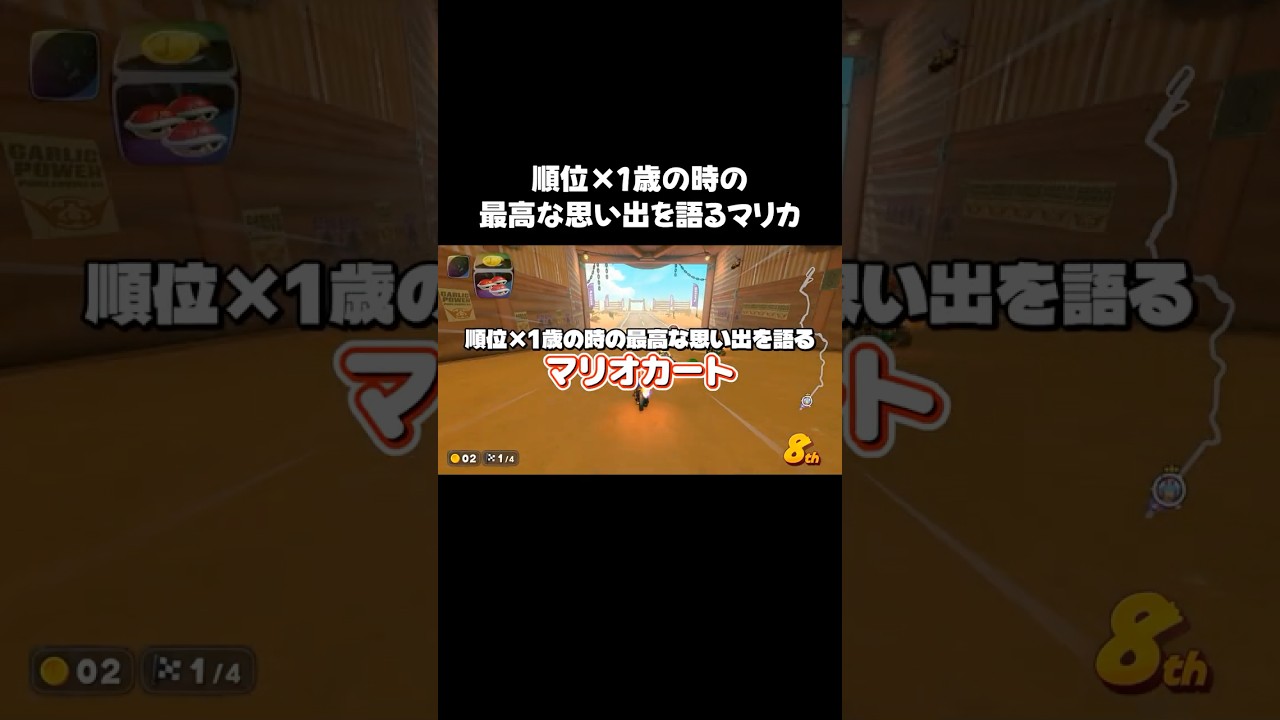 順位×1歳の時の最高な思い出を語るマリカ#shorts