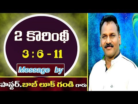 2 Corinthians Chapter 3 : 6 - 11 2కొరింథీయులకు 3 : 6 - 11 Message by Pastor Bob Luke Gandi