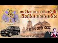 अफीम कलर की गाड़ी पे लिखीयो सांवरिया स