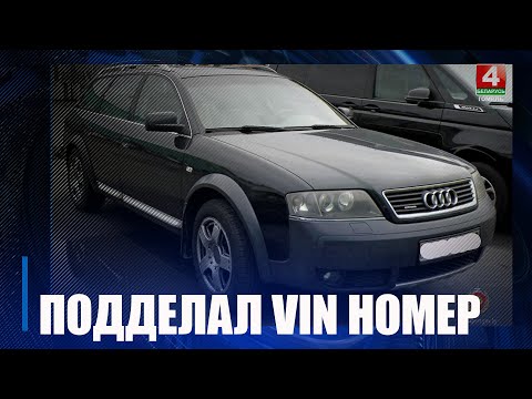 Автомобиль‑двойник выявили гомельские эксперты видео