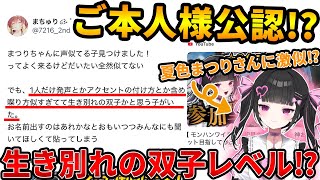 [Vtub] 馬自立:這個人根本是我的雙子姊妹吧