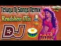 Telugu DJ Songs Latest Telugu Folk DJ Remix Hit DJ Songs 2025