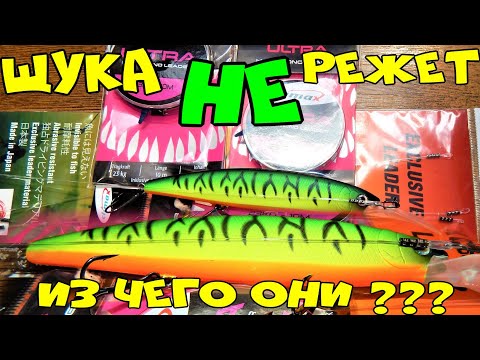 ВОБЛЕР И EXCLUSIVE LEADER,ИЗ ЧЕГО ДЕЛАЮТ EXCLUSIVE LEADER ?CLIMAX HARD MONO И ЩУКА!