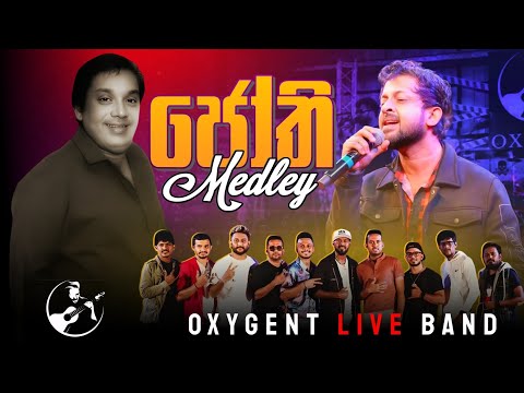 Jothi Medley |  Oxygen ft Kelum Hettiarachchi - (ජෝති Medley)