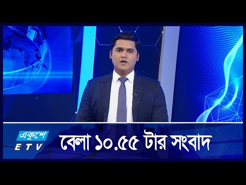 10:55 AM News || সকালের সংবাদ || 28 September 2024