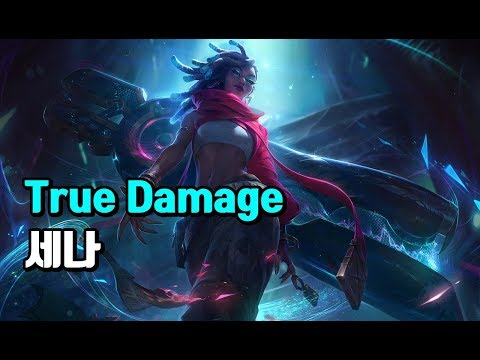 True Damage 세나 (True Damage Senna Skin Spotlight)
