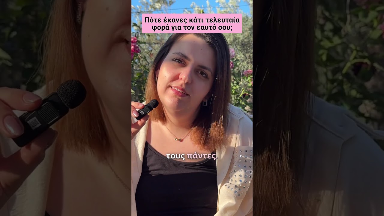 Πότε έκανες κάτι τελευταία φορά για τον εαυτό σου; thumbnail