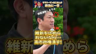 【ブチギレ神谷】「高市政権潰すぞ！」維新の暴走を止められない自民党に神谷代表が怒りの宣戦布告！