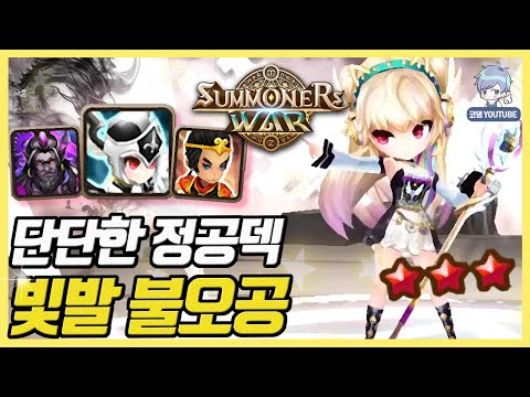 Tanky but Deadly?! G3 RTA Offense Team That Doesn't Die [Summoners War]