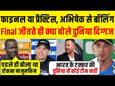 Cricketer Reaction After India Win Final Against New Zealand 2026 | चैंपियन देख बोले दुनिया दिग्गज