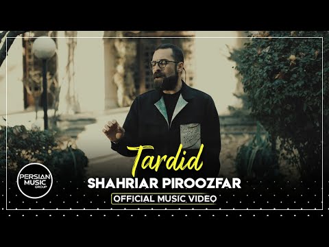 Shahriar Piroozfar - Tardid I Official Video ( شهریار پیروزفر - تردید )