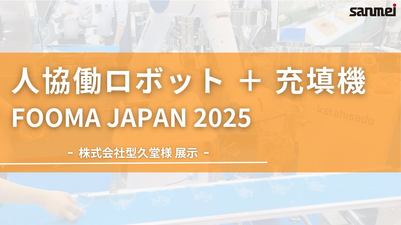 トッピング用ロボット