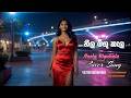 Neela Bingu Kela නීල බිඟු කැල Cover Song
