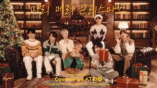 ATBO(에이티비오) : 아이유(IU) - 미리 메리 크리스마스 (Feat. 천둥 of MBLAQ) COVER 🎄🎶