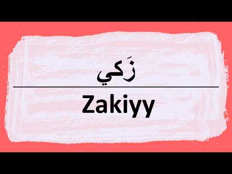 Wie sagt man Zaki auf Arabisch | زكي