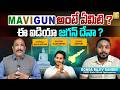 Journalist Nagaraju Analysis On MAVIGAN మావిగాన్ అంటే ఏమిటి What I