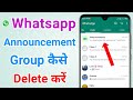 How to delete whatsapp announcement group in whatsapp | Whatsapp community announcement group remove