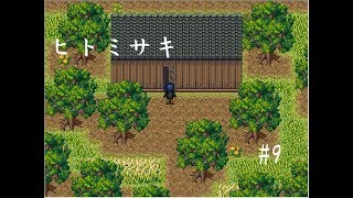 【推理ゲーム】ヒトミサキ実況 part9