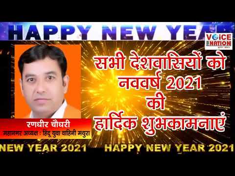 Randhir Chaudhary Wishes to All of You HAPPY NEW YEAR 2021