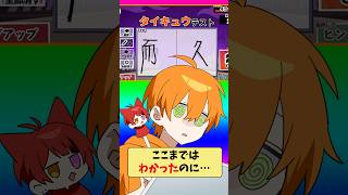 【アニメ】高学歴でも読めない漢字 #すとぷり #anime #すとぷり10周年 #漢字でgo