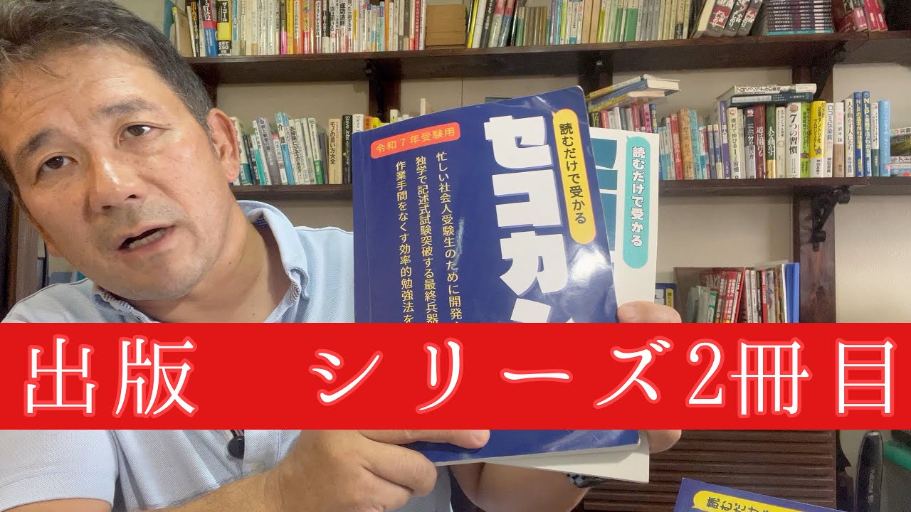 【出版しました】読むだけセコカン　1級造園施工管理技士二次検定過去問徹底解析