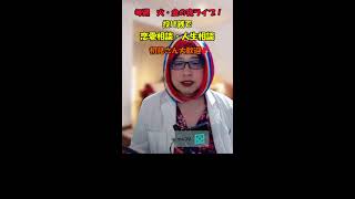こじらせオトナ女子のための激辛恋愛相談【鬼塚アゲハ】 のライブ配信