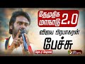 LIVE DMDK Maanadu தேமுதிக மக்கள் உரிமை மீட்பு மா