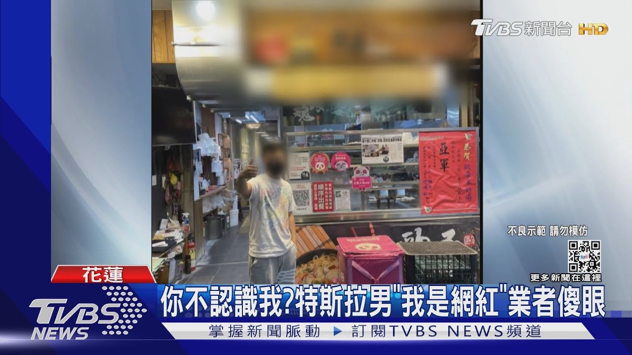 毫無悔意?特斯拉男做完筆錄 得意稱「我紅了」