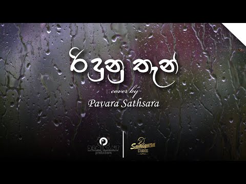 Ridunu Than | රිදුනු තැන් Cover by Pavara Sathsara |